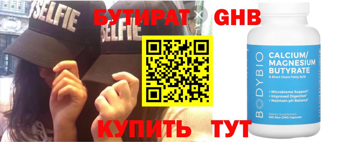 Волоколамск  БУТИРАТ бутик  Вход с VPN 