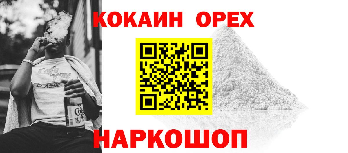 COCAIN 97%  Вход с VPN  Волоколамск 