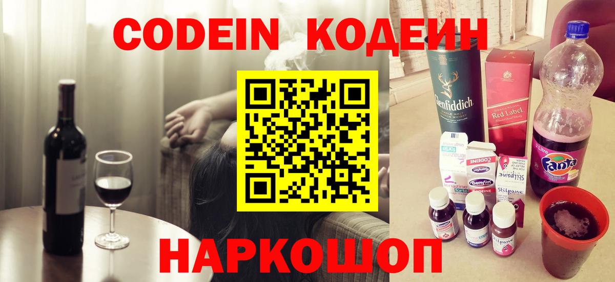 Codein Purple Drank Волоколамск