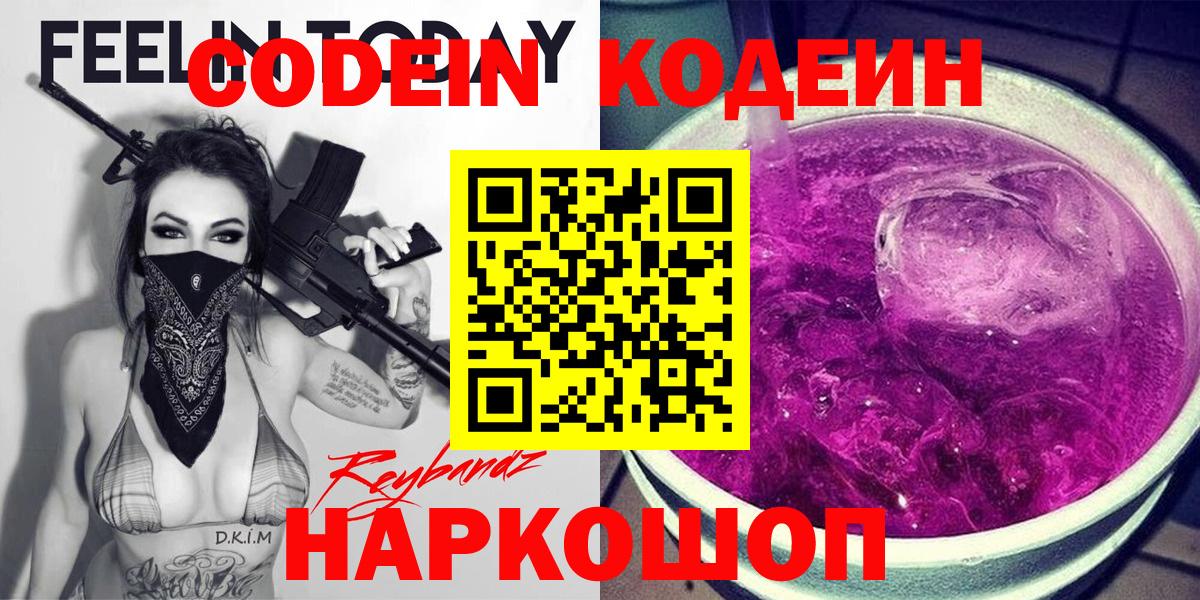 что такое   Кодеиновый сироп Lean напиток Lean (лин)  Вход с VPN  Волоколамск  Кодеиновый сироп Lean напиток Lean (лин) 
