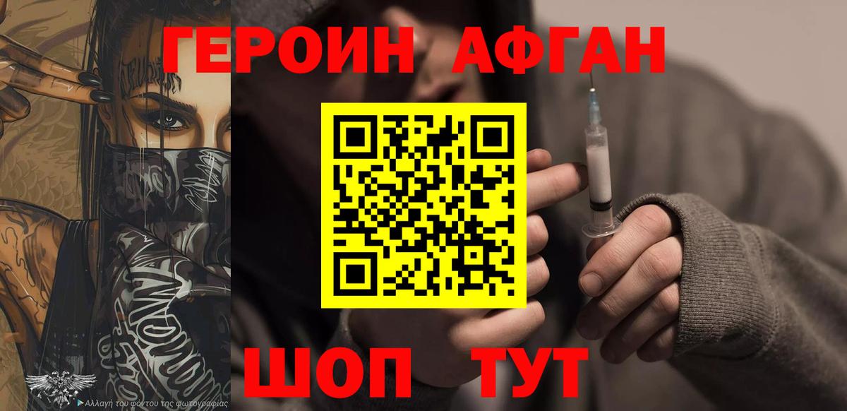 Волоколамск  ГЕРОИН Heroin  Вход с VPN 