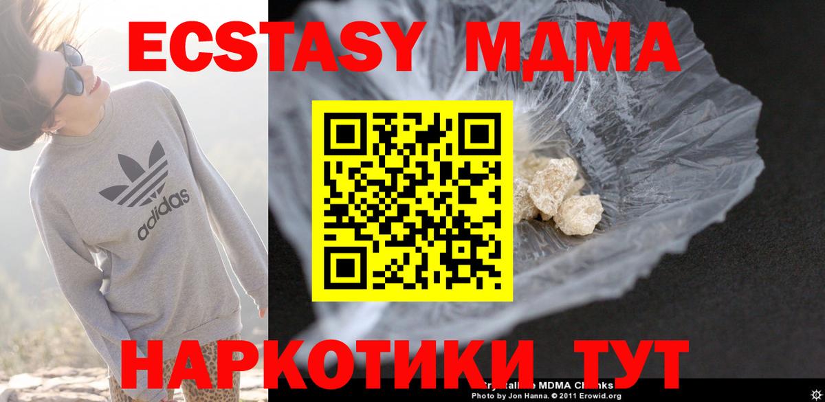 МДМА кристаллы  MDMA crystal  Вход с VPN  Волоколамск 