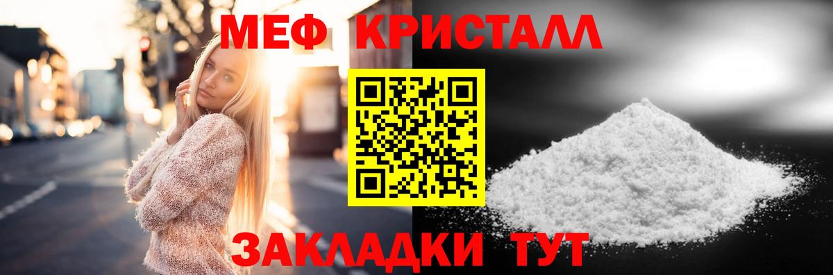 Меф  МЕФ кристаллы  Волоколамск  Вход с VPN  МЯУ-МЯУ 4 MMC 