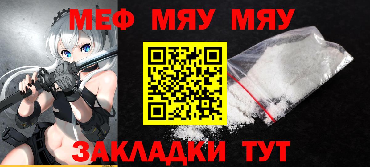 Мефедрон мука Волоколамск