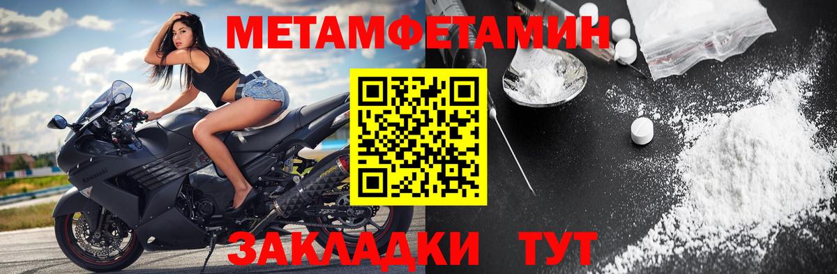 МЕТАМФЕТАМИН мет Волоколамск