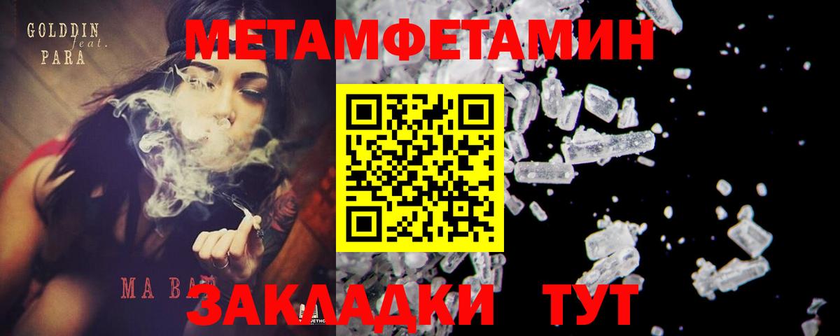 МЕТАМФЕТАМИН Декстрометамфетамин 99.9%  Вход с VPN  Метамфетамин  МЕТАМФЕТАМИН Декстрометамфетамин 99.9%  Волоколамск 