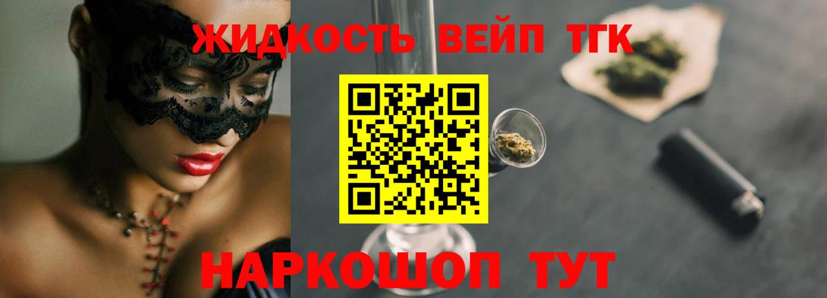Волоколамск  ТГК вейп  Вход с VPN  купить   Дистиллят ТГК THC oil 